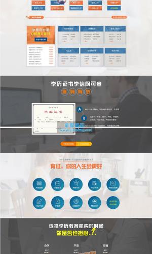 成人高考单页面程序网页源码 成考百度竞价落地页织梦模板