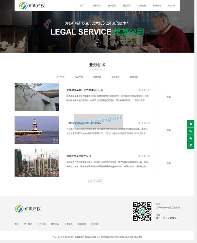 响应式房产合同纠纷知识产权类网站源码 HTML5知识产权法律网站织梦模板