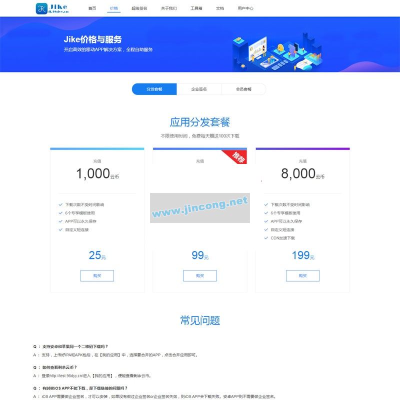 首发2020新版APP分发程序源码 可以支持在线签名 需要对接MAC