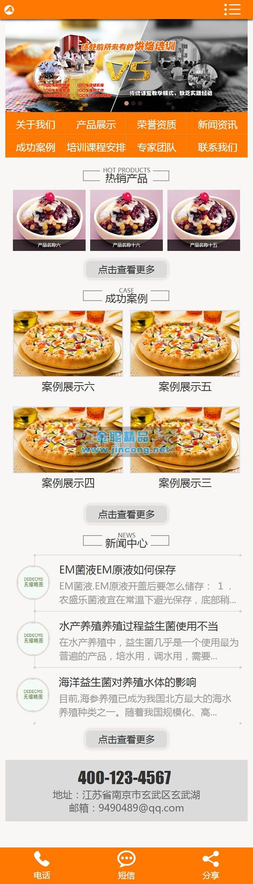 蛋糕食品烘焙培训学校类网站源码 烘焙厨师培训机构织梦模板