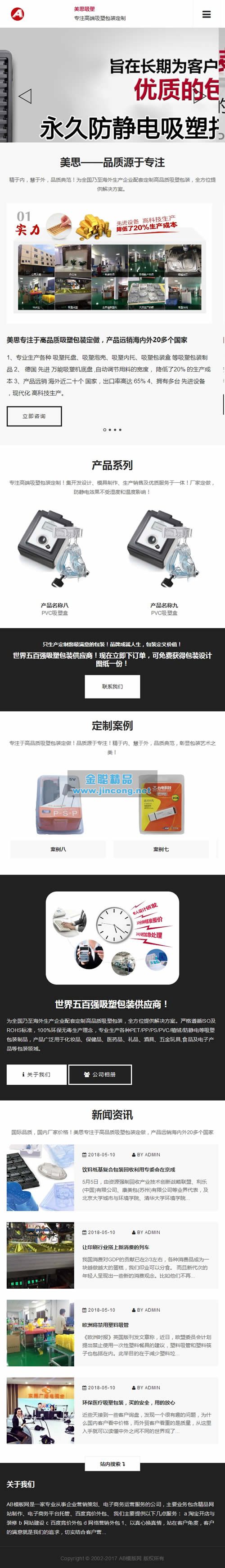 响应式吸塑包装定制塑胶制品类网站源码 HTML5塑料包装材料盒网站网站织梦模板