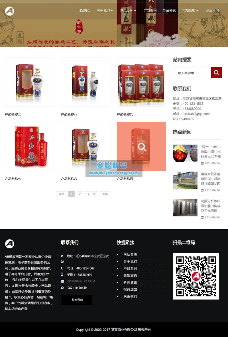 响应式高端酒业包装设计类网站源码 HTML5白酒包装礼盒网站织梦模板