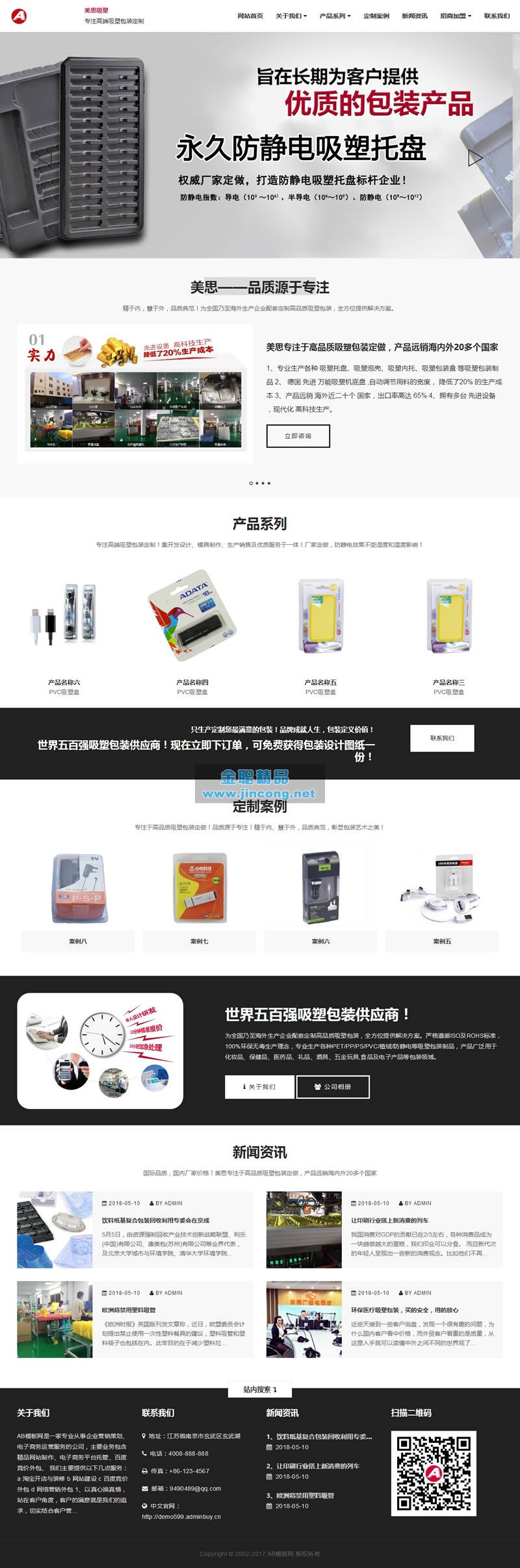 响应式吸塑包装定制塑胶制品类网站源码 HTML5塑料包装材料盒网站网站织梦模板