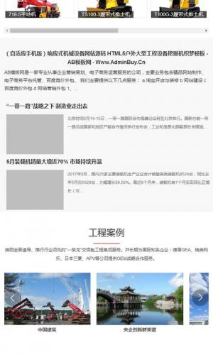 响应式机械设备网站源码 HTML5户外大型工程设备挖掘机织梦模板