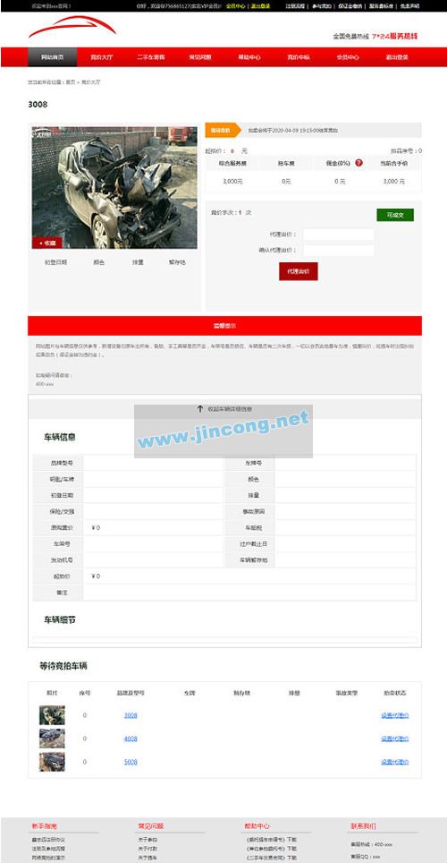 PHP汽车二手车拍卖网站源码 事故车竞拍拍卖系统