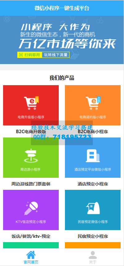 <a href=http://www.liulinyuan.com target=_blank class=infotextkey>小程序</a>自动一键生成系统网站源码+安装教程