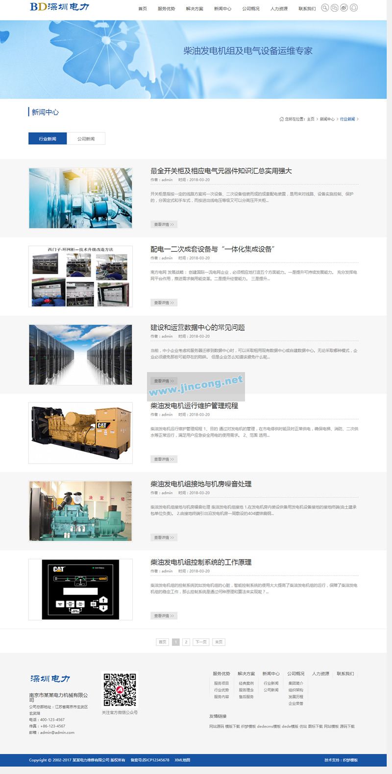 响应式电力发电机维修类网站源码 HTML5蓝色机械设备维修织梦模板
