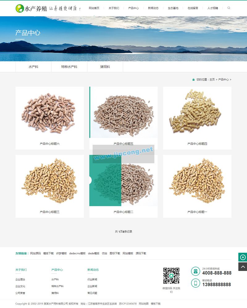 农林牧渔水产鱼饲料类网站源码 养殖饲料生产网站织梦模板