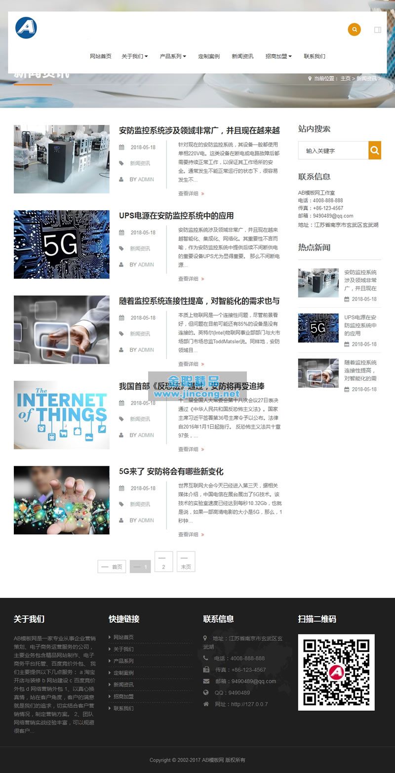 响应式电脑机箱配件类网站源码 HTML5组装台式电脑配件网站织梦模板