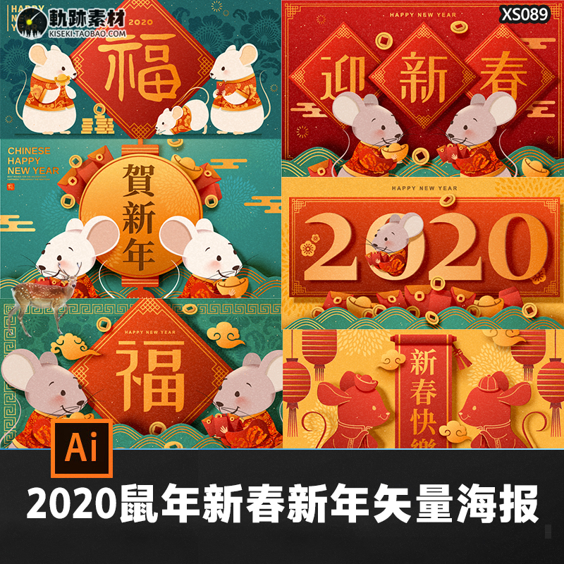 鼠年新年贺卡春节喜庆红色卡通剪纸风ai矢量插画海报设计素材	