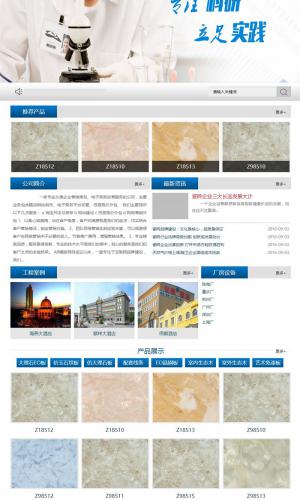 企业实验科技研究类网站源码 化学化工企业织梦模板