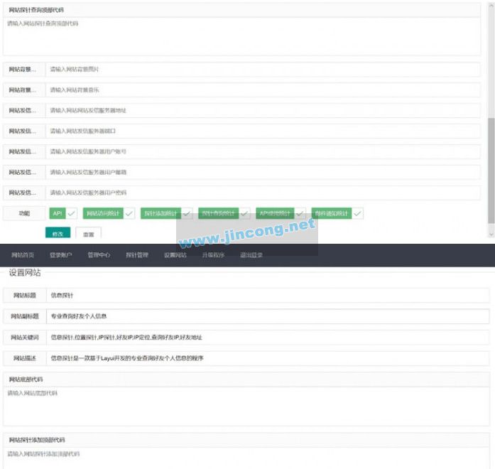 php+Layui开发的网站信息探针查询源码
