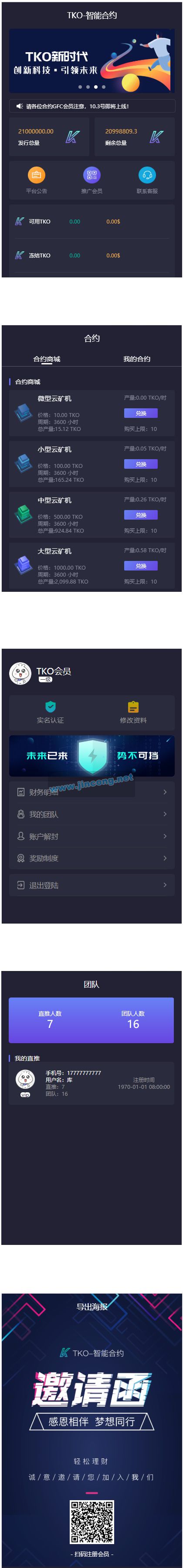 Q全新Ui区块链系统源码+合约+交易+多币矿机 Thinkphp内核