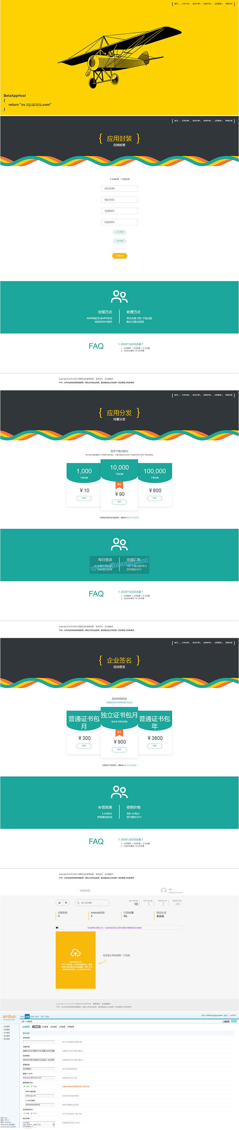 2020年4月仿fir.im APP应用分发系统源码 支持封装免签版苹果APP