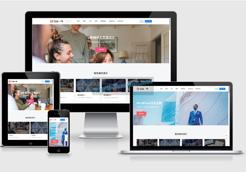 (无授权)企业一号WordPress主题V1.2.2破解版