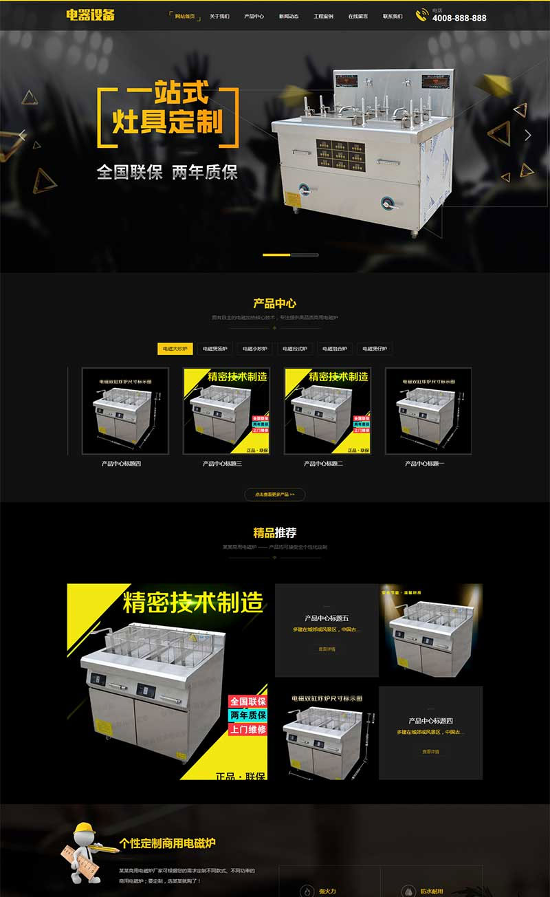     黄黑色厨房用品电器设备企业网站模板(带手机移动端)	
