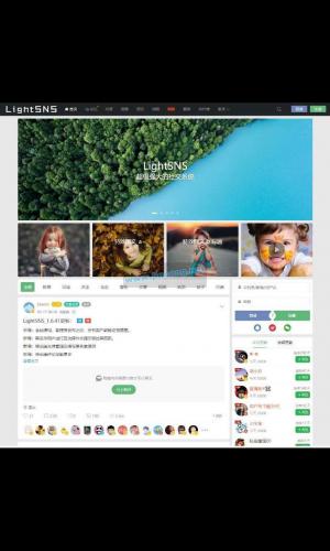 LightSNS 1.6.39轻论坛社区社交系统源码 去授权破解版