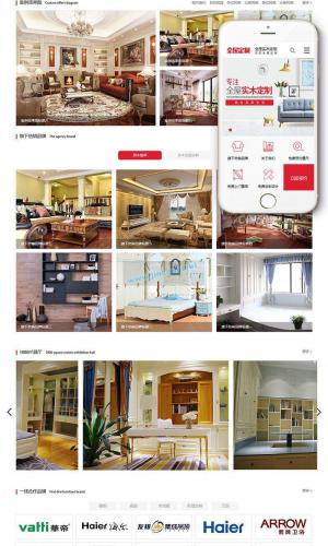 高端全屋定制类网站织梦模板(带手机端)+PC+移动端+利于SEO优化