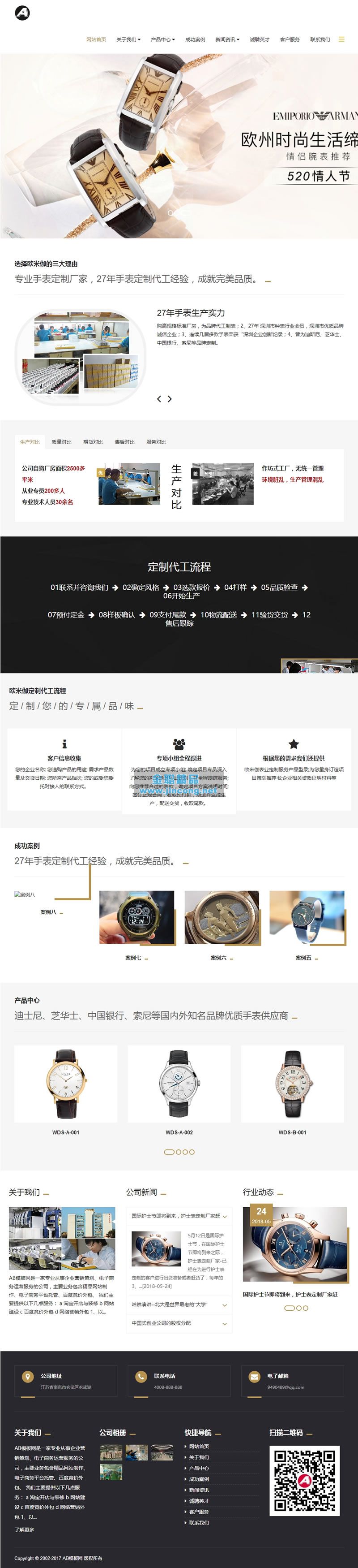 响应式品牌钟表手表类网站源码 HTML5手表饰品织梦模板