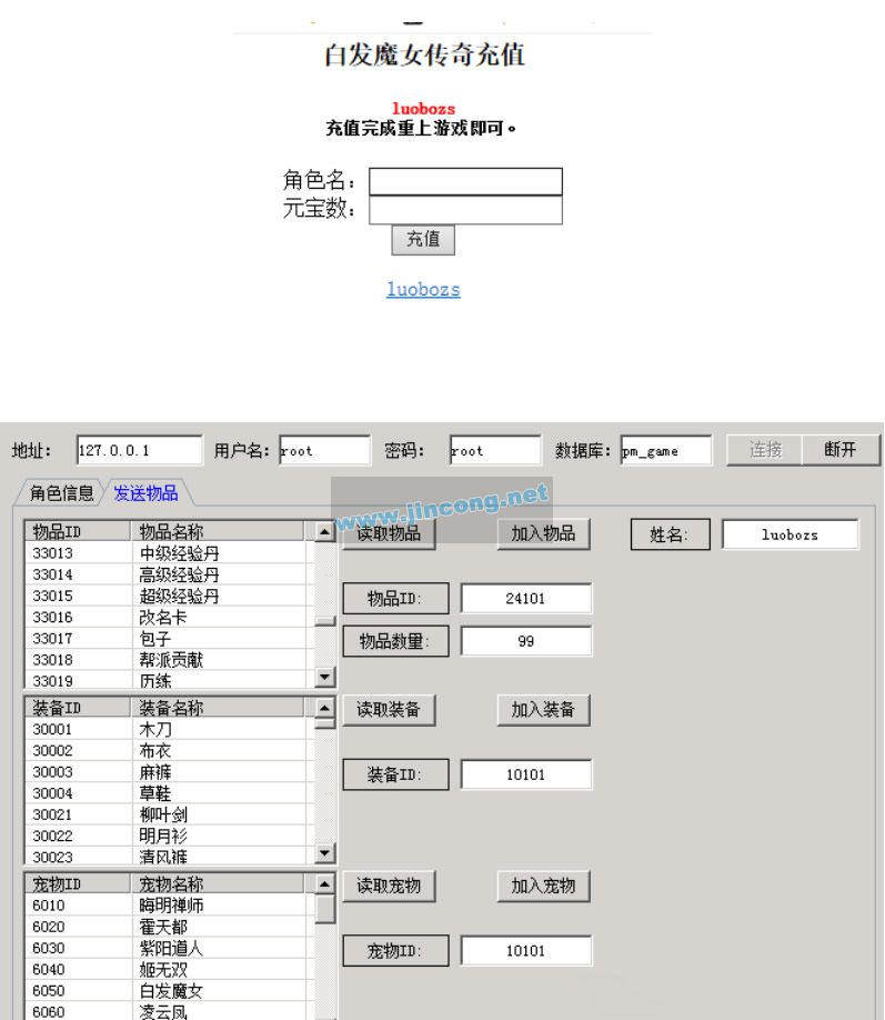 【白发魔女传奇】一键安装服务端游戏+教程+GM后台、工具+游戏全套修改