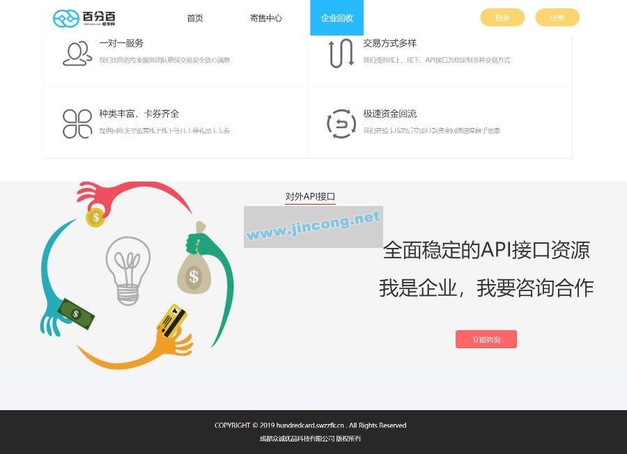 百分百收卡网礼品卡兑换二手礼品卡回收网站源码 Thinkphp内核