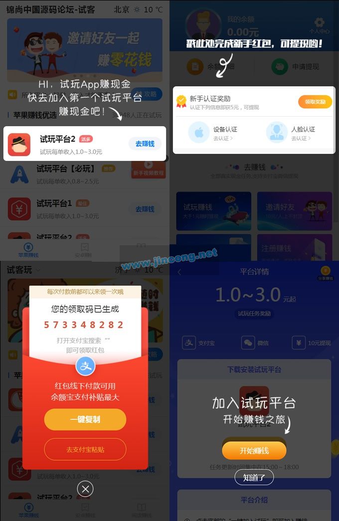 最新版手赚网整站源码 游戏试玩平台源码 可封装APP 手机版自适应 帝国cms7.5开发