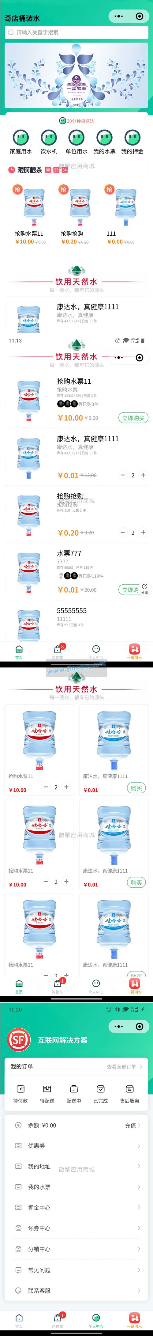 奇店桶装水小程序V1.3.9安装包+骑手端V2.0.1+小程序前端【微信小程序】