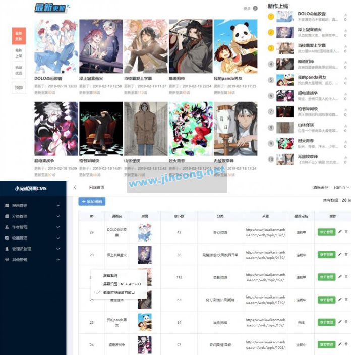 开源免费小熊漫画CMS漫画连载系统源码 带采集API