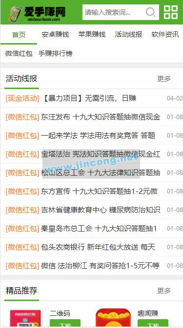 仿爱手赚网手赚app下载手赚导航网站源码 织梦dedecms模板