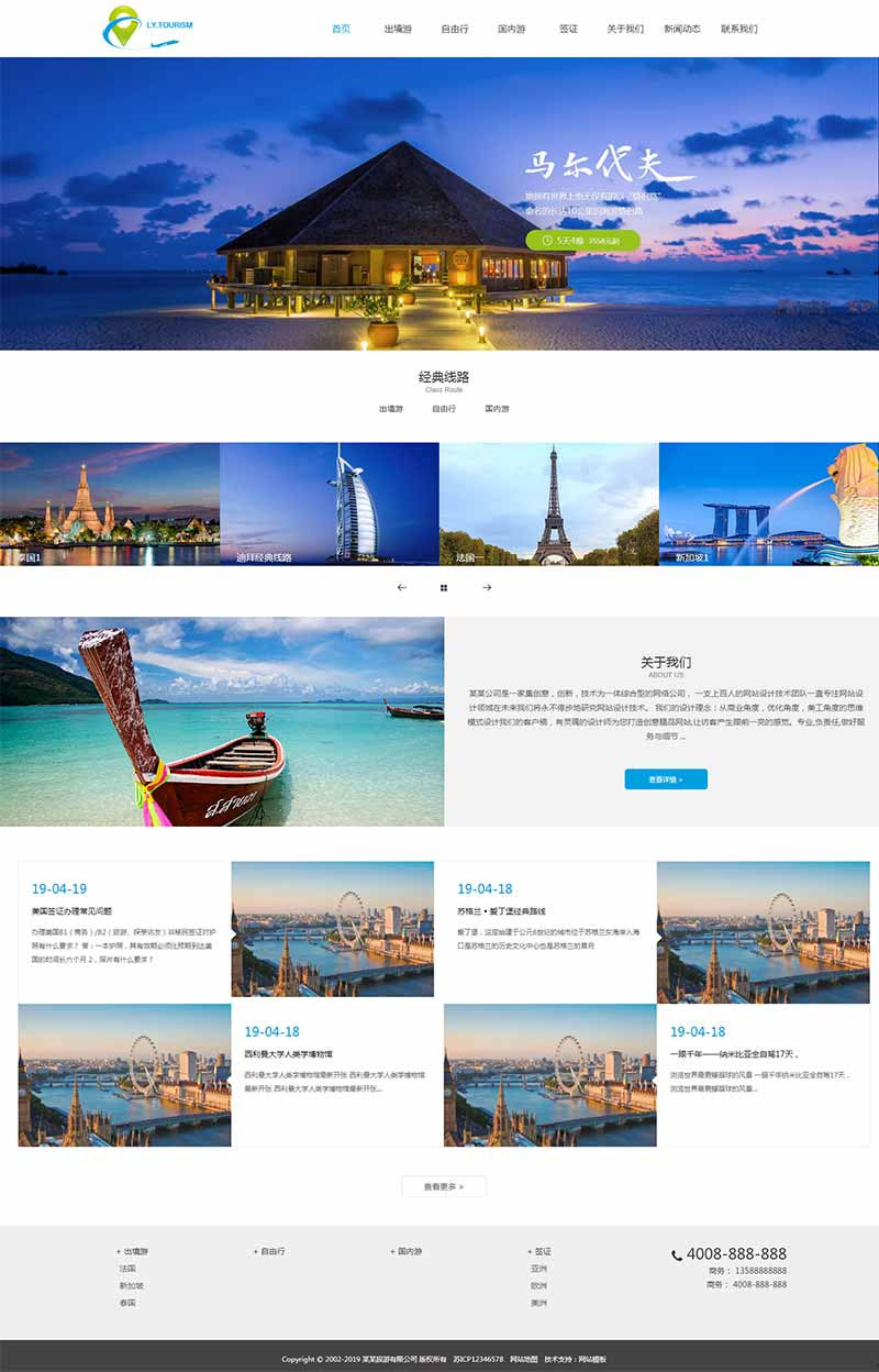 旅游公司网站模板(自适应手机移动端)	 织梦dedecms响应式