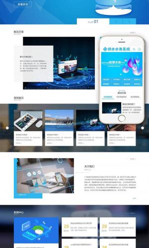 水务供水调度系统服务公司网站源码 织梦dedecms模板(带手机移动端)