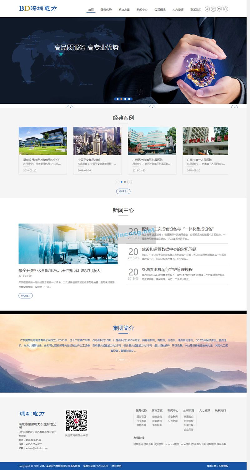 响应式电力发电机维修类网站源码 HTML5蓝色机械设备维修织梦模板