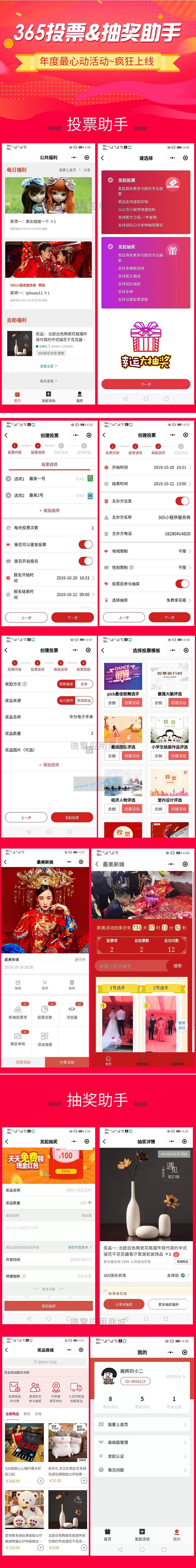 365投票抽奖助手小程序V4.5.28完整源码+小程序前端