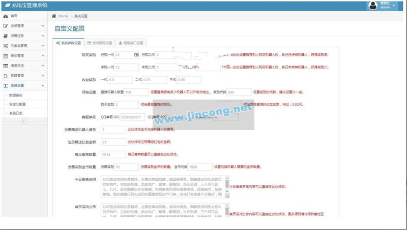 鹅之家运营版源码 共享复利挖矿源码 充电宝机器人二开+安装说明+码支付对接教程