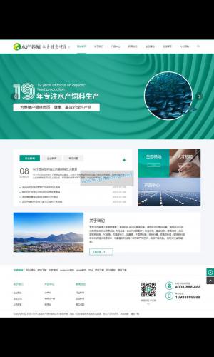 农林牧渔水产鱼饲料类网站源码 养殖饲料生产网站织梦模板