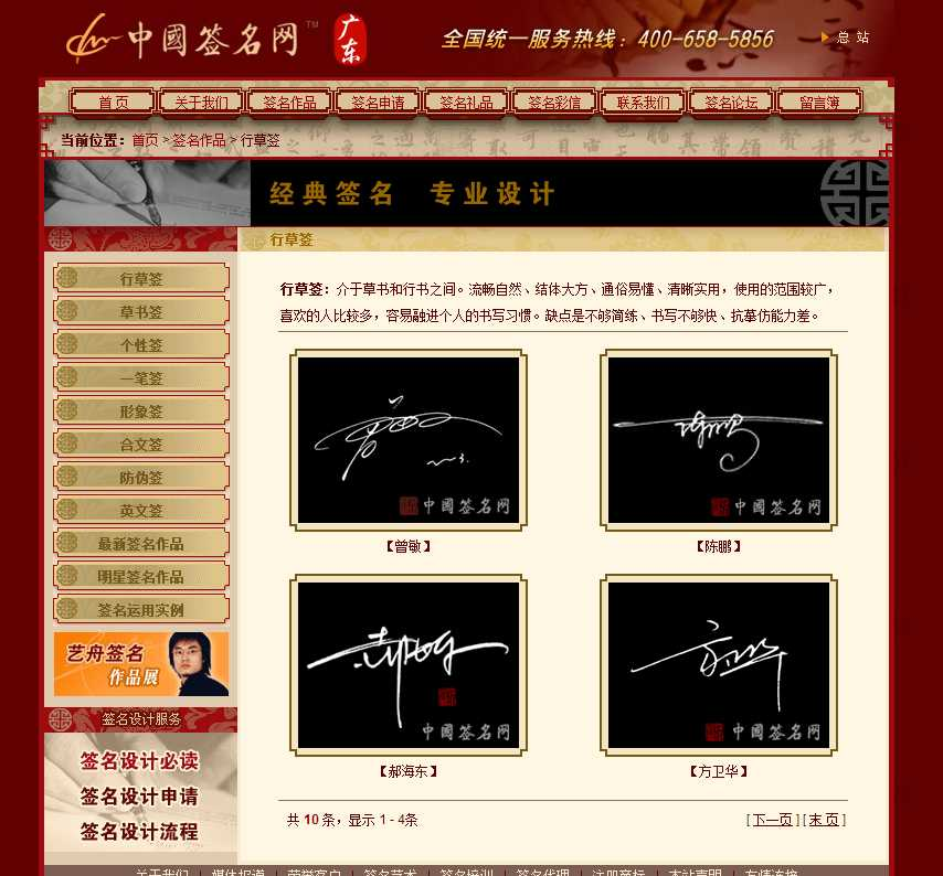  中国签名网艺术签名设计网整站源码包括在线申请和留言本等功能	