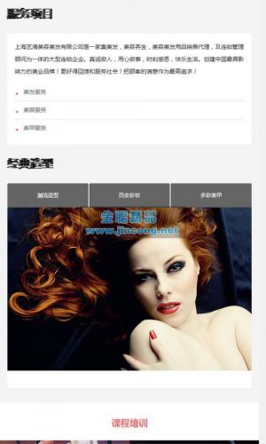 响应式美容养生美发连锁类网站源码 HTML5美容美甲连锁机构织梦模板