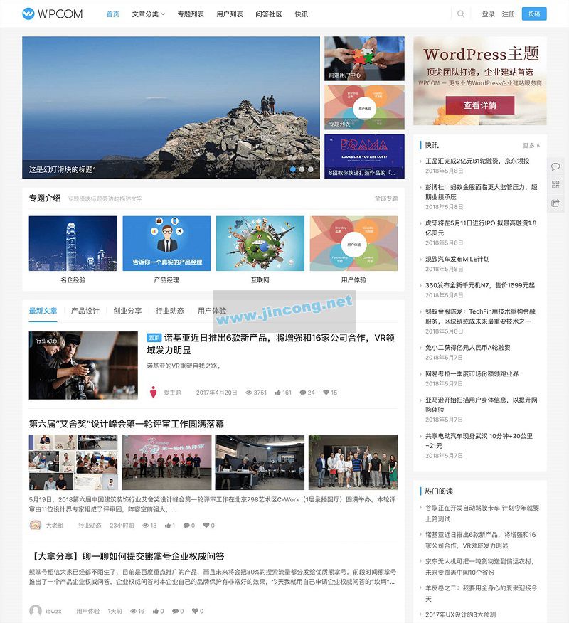 WordPress付费主题 : JustNews v5.2.2免授权破解版