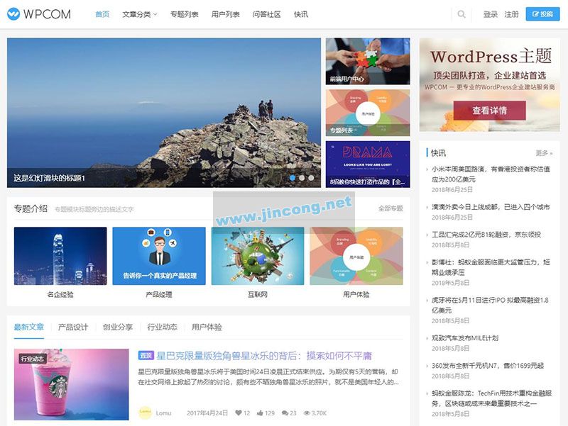 WordPress自媒体资讯博客网站主题 Justnews4.3.0