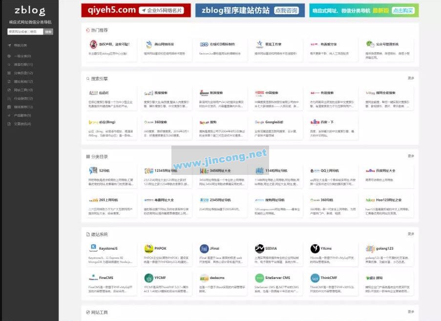 Z-BlogPHP响应式网址导航网站源码 微信分类导航主题模板