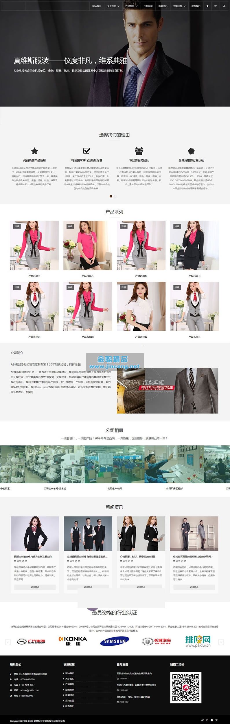 响应式西服服装定制类网站源码 HTML5男装服饰品牌网站织梦模板