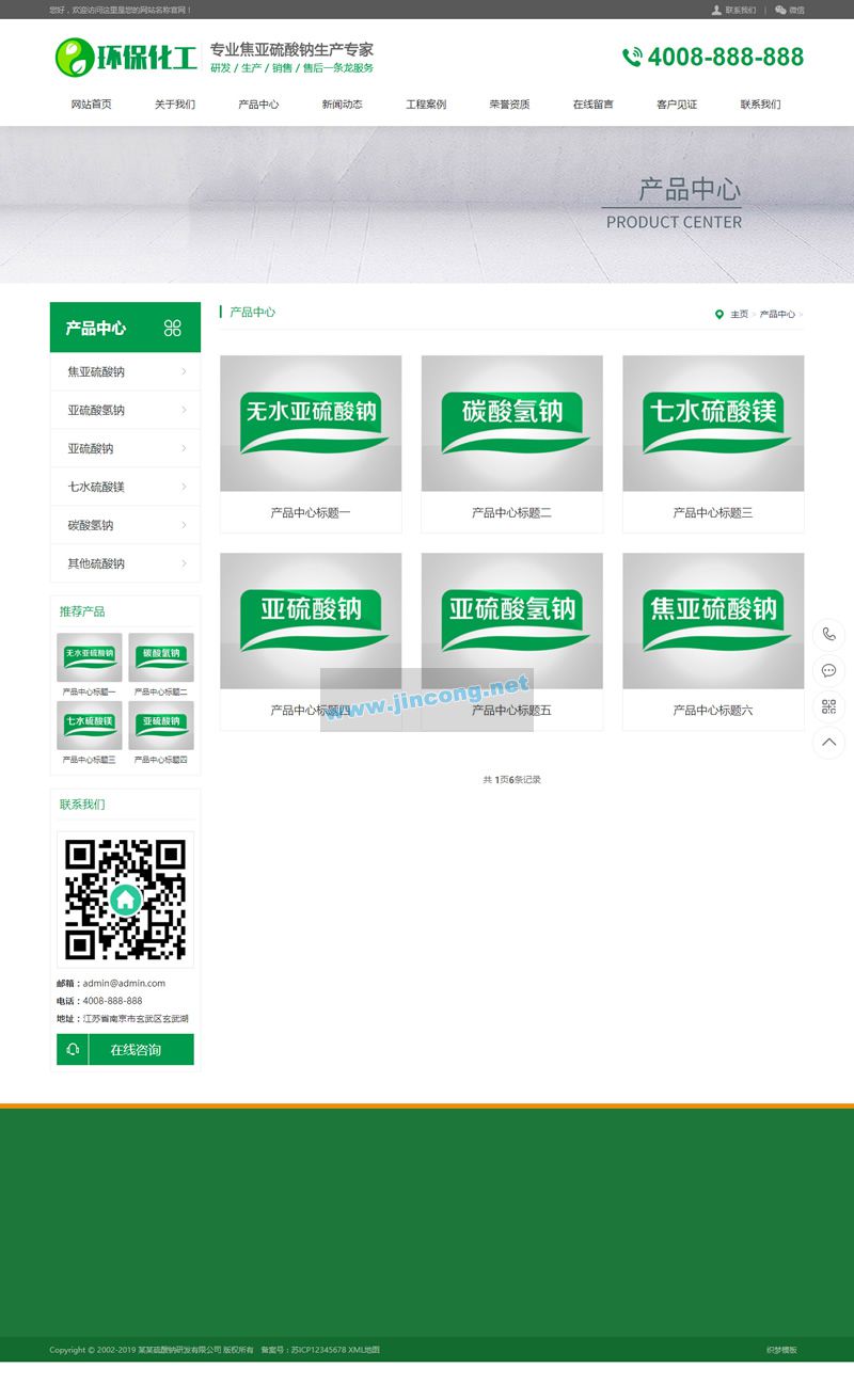 硫酸钠化学用品类网站源码 工业硫酸化工类营销型网站模板