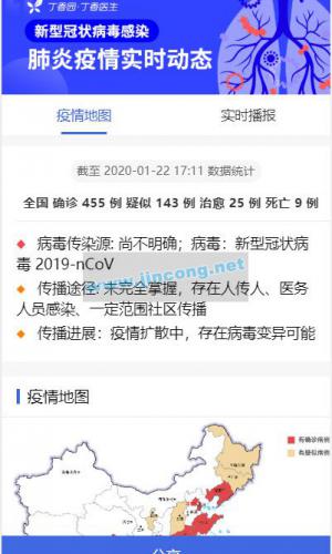 全国新型冠状病毒肺炎(2019-nCoV)疫情实时分布图HTML源码