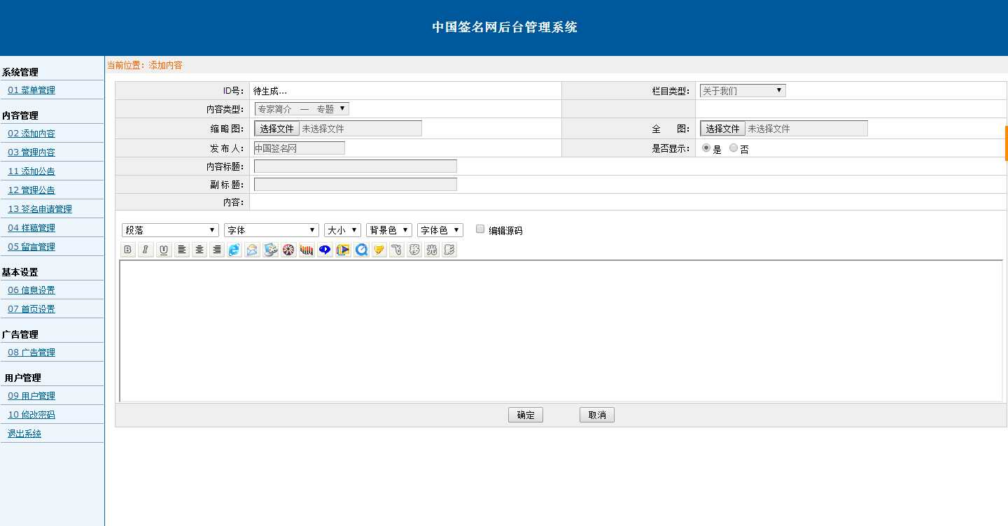  中国签名网艺术签名设计网整站源码包括在线申请和留言本等功能	