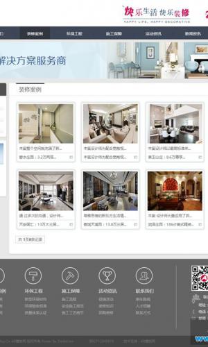 装饰装潢公司网站源码 织梦装修设计工程公司dedecms织梦模板
