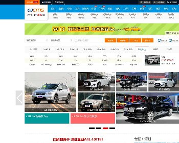 最新08cms汽车系统7.0旗舰版 汽车服务 车商城 汽车网站源码 预约	