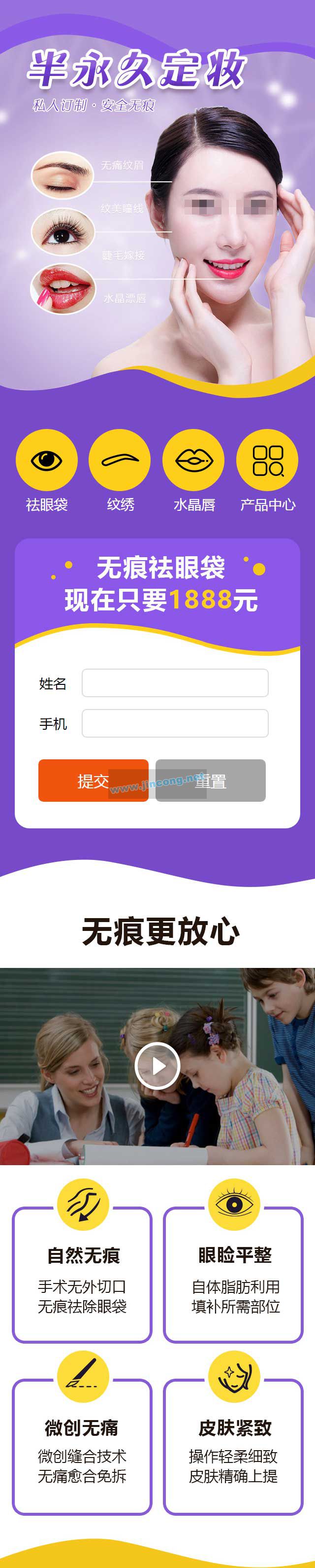 微整形美容单页推广页类网站移动端网站源码 整容整形医院机构织梦模板