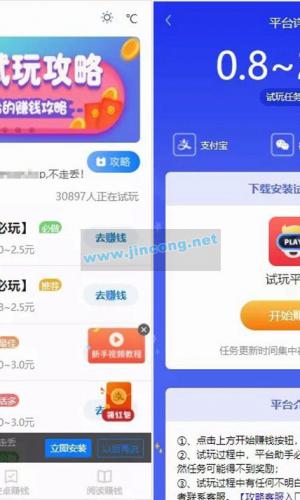 手赚网试玩平台源码 可封装APP 带文章资讯功能 帝国cms7.5内核