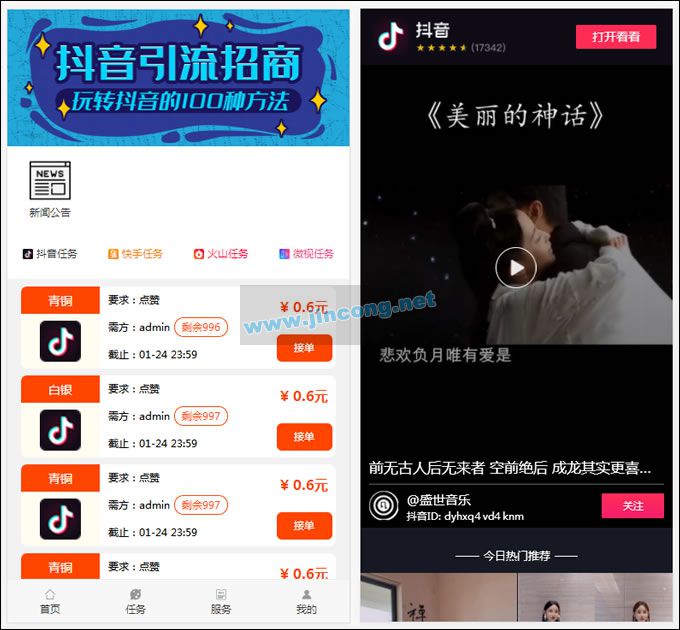 抖音快手点赞任务系统 在线任务交易系统,Thinkphp内核UI美化版