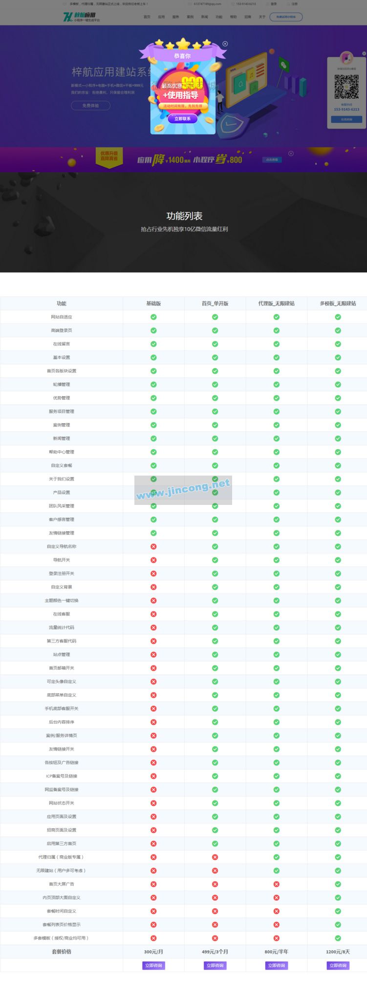 新梓航无限建站系统 duson_system V4.4.3